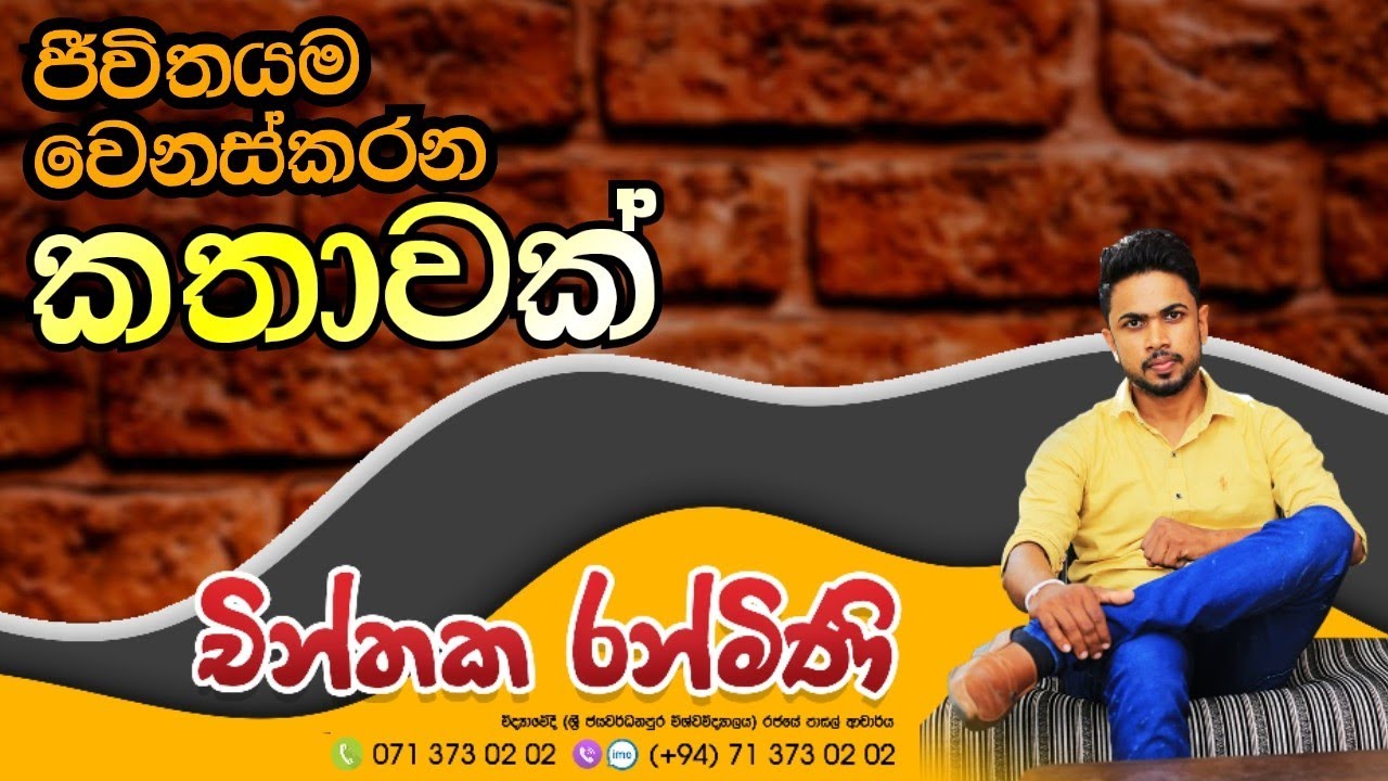 #ජීවිතේම වෙනස්කරන ලස්සන කතාවක්👩‍🏫🙏🕵️|චින්තක රන්මිණි| Chinthaka Ranmini