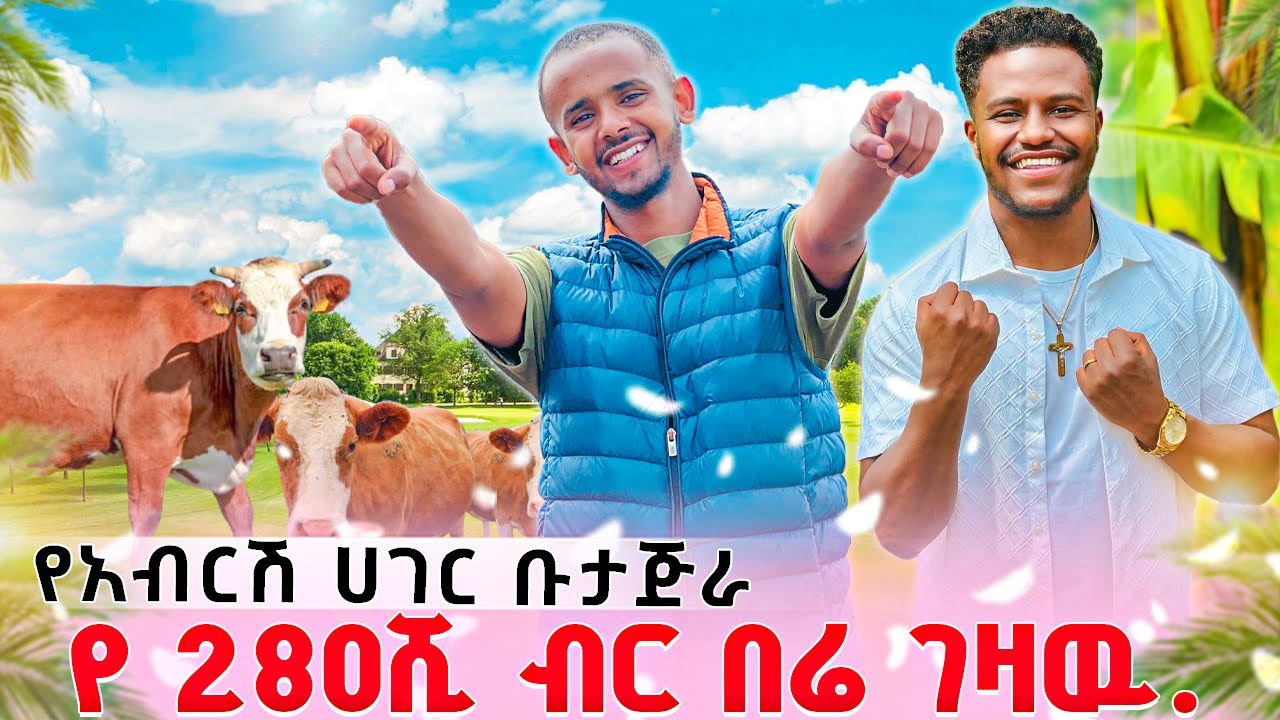 የአብርሽ ሀገር ሄጄ ገበያ ላይ ያልጠበኩትን ነገር አጋጠመኝ😳