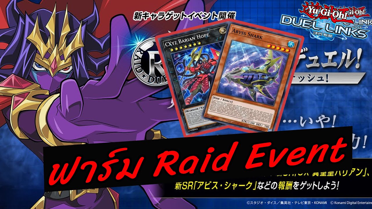 Live Yu-Gi-Oh! Duel Links : ฟาร์ม Raid Event