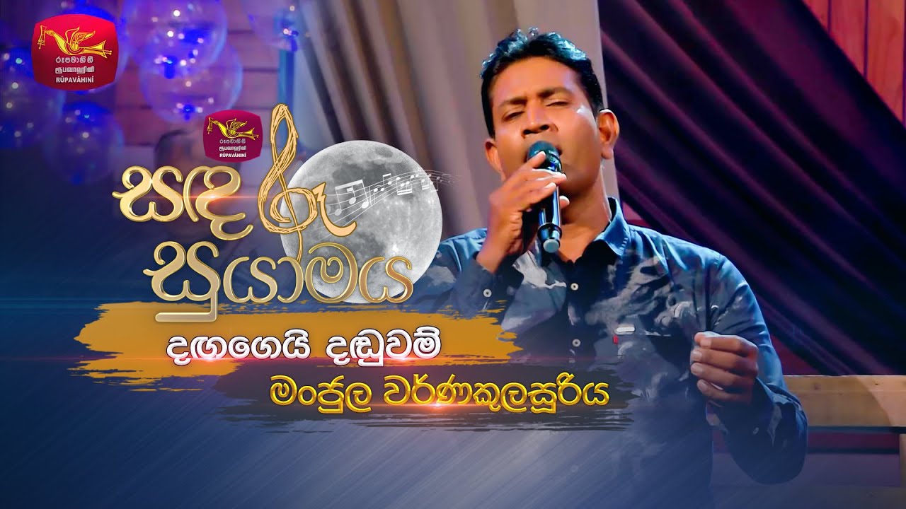 Danga Gei Danduwam | දඟගෙයි දඬුවම් | Tribute To Vijaya Kumarathunga | Sandaru Suyamaya | @RooTunes