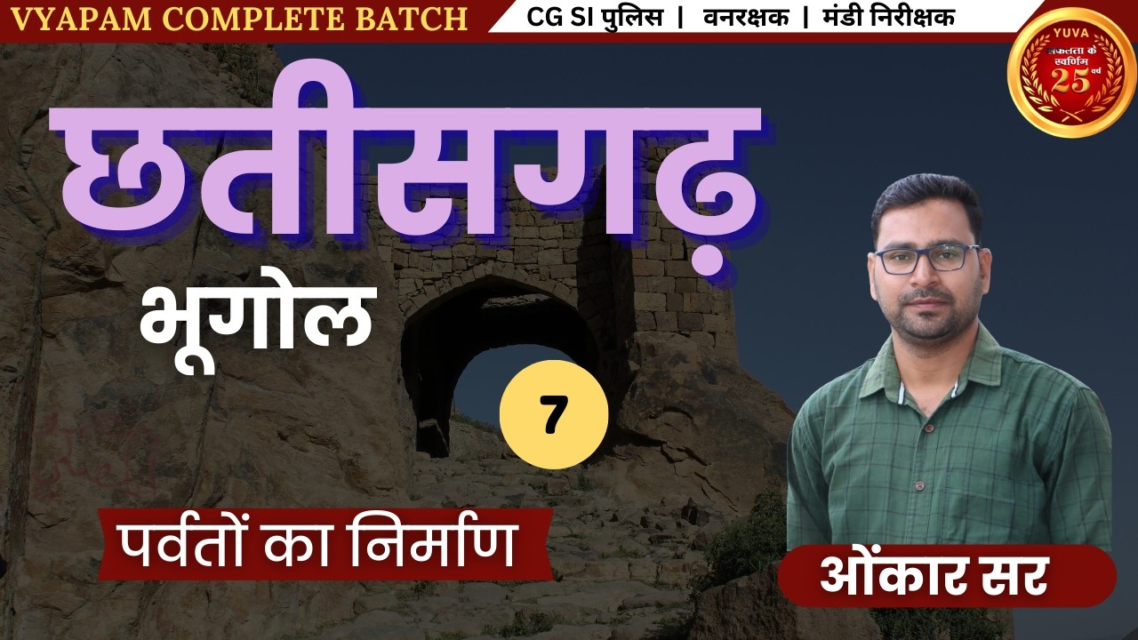 CHHATTISGARH | CLASS - 07  | VYAPAM SPECIAL CLASS #cgvyapam #cgpsc #ssc #police
