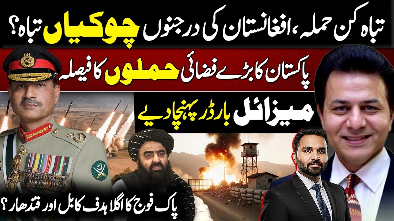 Massive Strike in Afghanistan? Pakistan Moves Missiles to Border | Kabul & Kandahar Next Targets