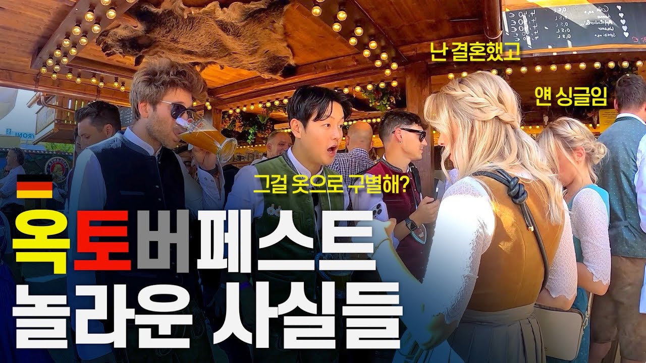 2주에 3,000만원 번다는 세계 최대 맥주 축제 가보기 - 유럽 〔22〕
