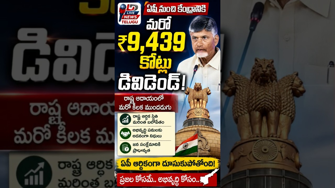 🚨 Massive ₹9,439 Crore Dividend Announced for Central Government