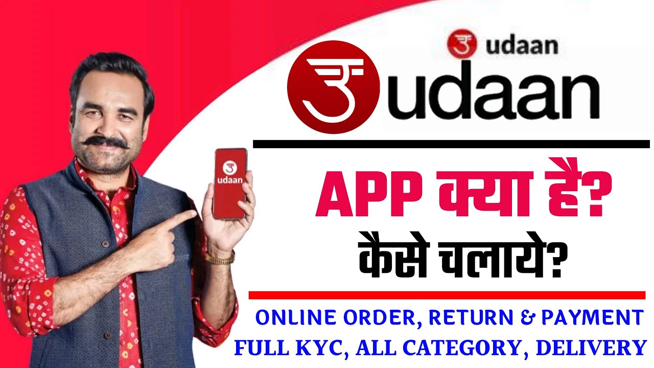 Udaan App Kya Hai || Udaan App Kaise Use kare || How To Use Udaan App in Hindi