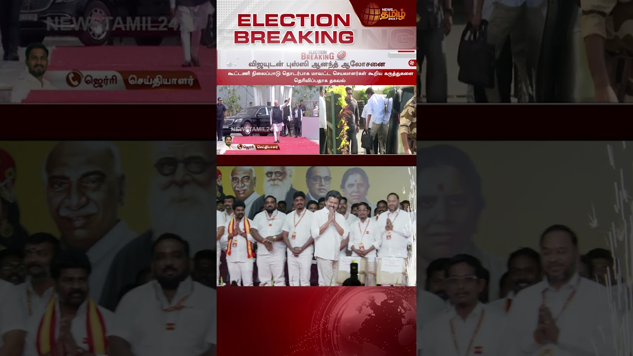 NDA கூட்டணியில் தவெகவுக்கு 45 தொகுதிகள்? | NDA Alliance | TVK Vijay | 2026 Election