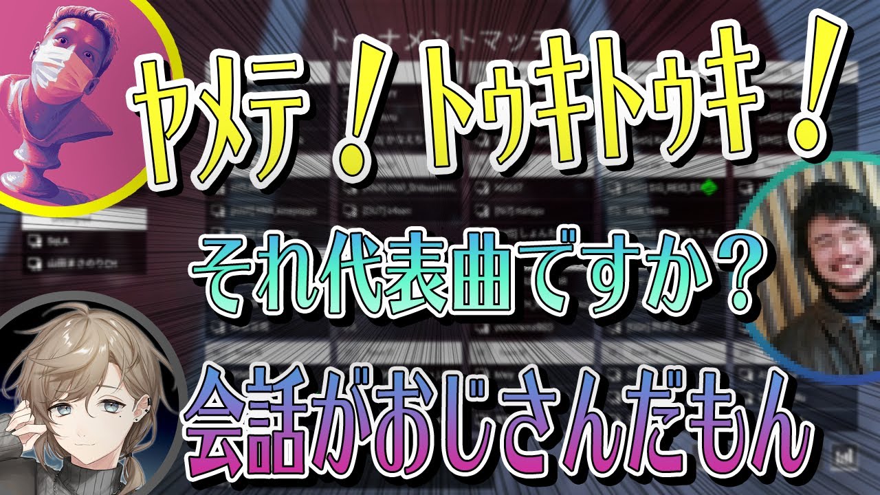 【わいわい】歌詞を覚えてなさ過ぎて 全く曲を伝えられないおいたん【叶/King Gnu 井口】