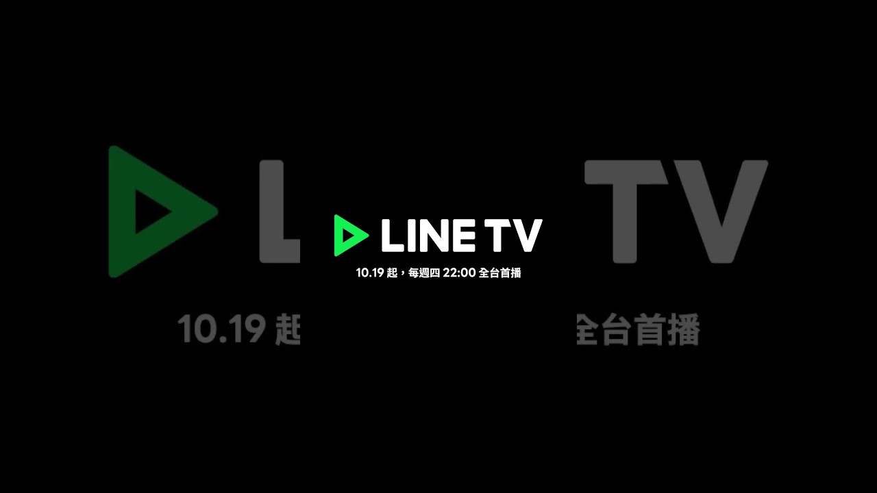 邏輯擔當梁以辰來跟LINE TV的大家打招呼啦～～#百分之一相對論 #台灣首部沉浸式推理 #梁以辰  #linetv