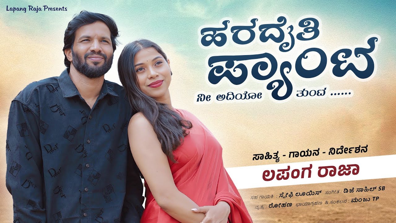 ಹರದೈತಿ ಪ್ಯಾಂಟ | Haradaiti Pyant | Javari Song | Steffi Louise | Uttarkarnataka | Lapang Raja 