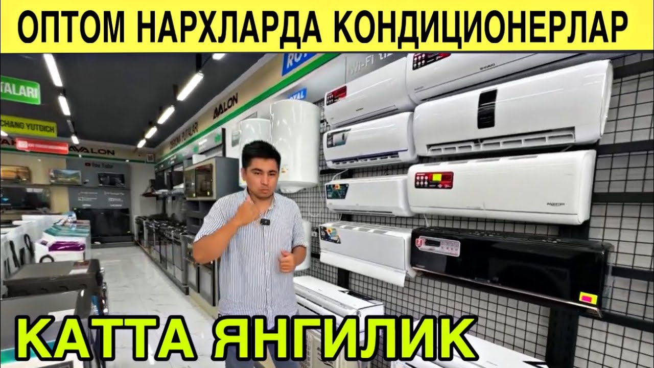 КОНДИЦИОНЕРЛАР НАРХИ ТУШДИ. МЕГА АКСИЯ. КОНДИЦИОНЕР НАРХЛАРИ 2025