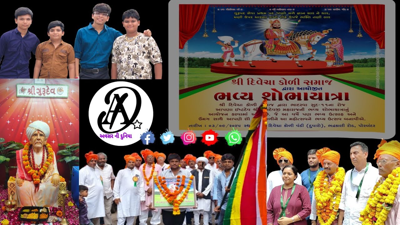 શ્રી રામદેવજી મહારાજ ની શોભાયાત્રા 2025 (ભાદરવા સુદ અગિયારસ તા.3-9-2025)