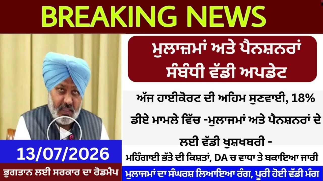 Punjab 6th Pay Commission Latest News, Punjab 6th Pay Commission, Finance news, Finance updates