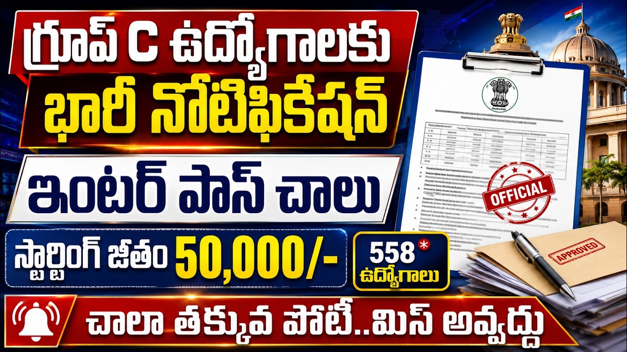 🚨 గ్రూప్ C ఉద్యోగాలకు భారీ నోటిఫికేషన్ వచ్చింది | 50,000 జీతం | ఇంటర్ పాస్ | DSSSB Govt Jobs 2026