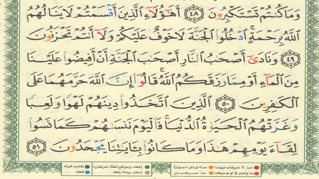 القرآن الكريم الصفحة 156 أيمن سويد