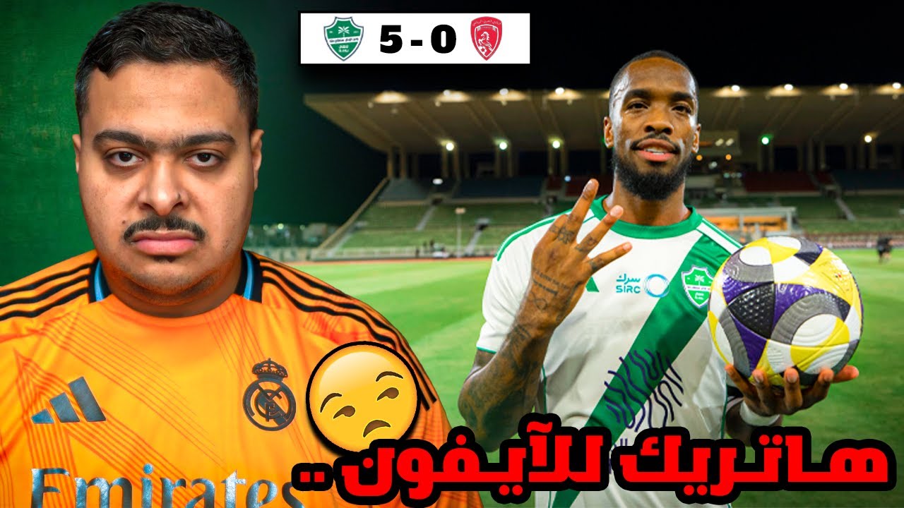 ردة فعل مباراة 