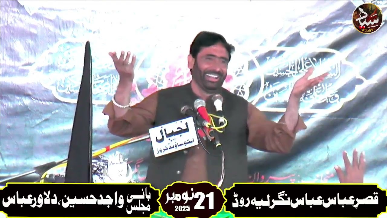 Zakir Syed Intzar Hussain Shah #syedazadarialirajan 