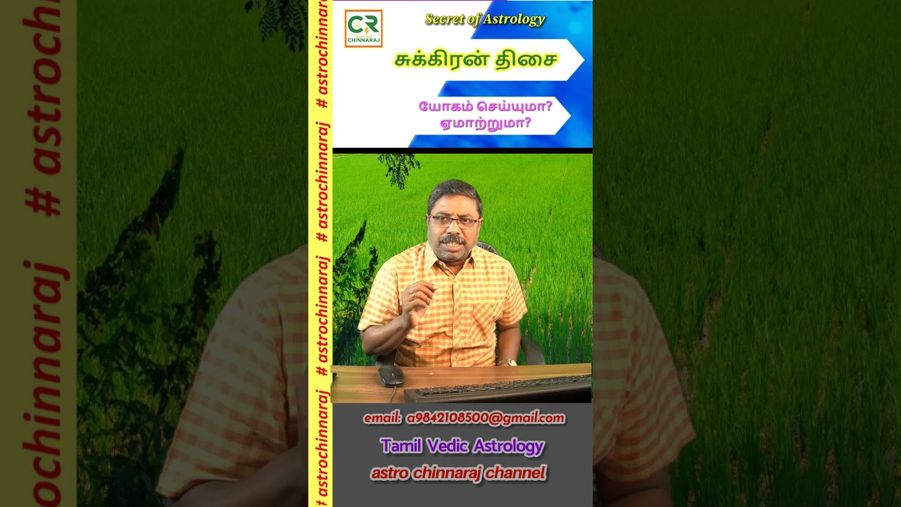 யோகம் தரும் சுக்கிர திசையா?