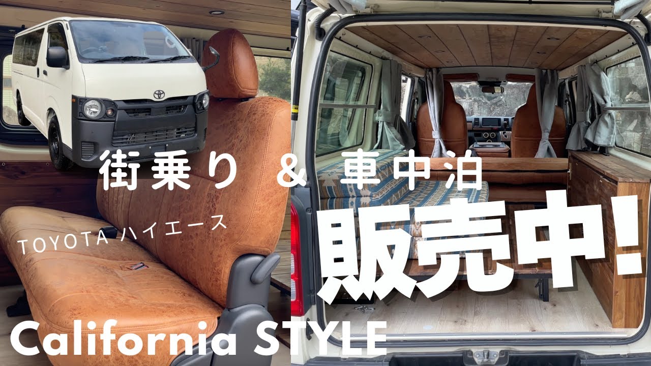 ハイエースバン LIF 街乗り&車中泊 コンプリートカー ライトイエロー 天然木 丸目ヘッドライト 西海岸 カリフォルニア バンライフ リアルウッド
