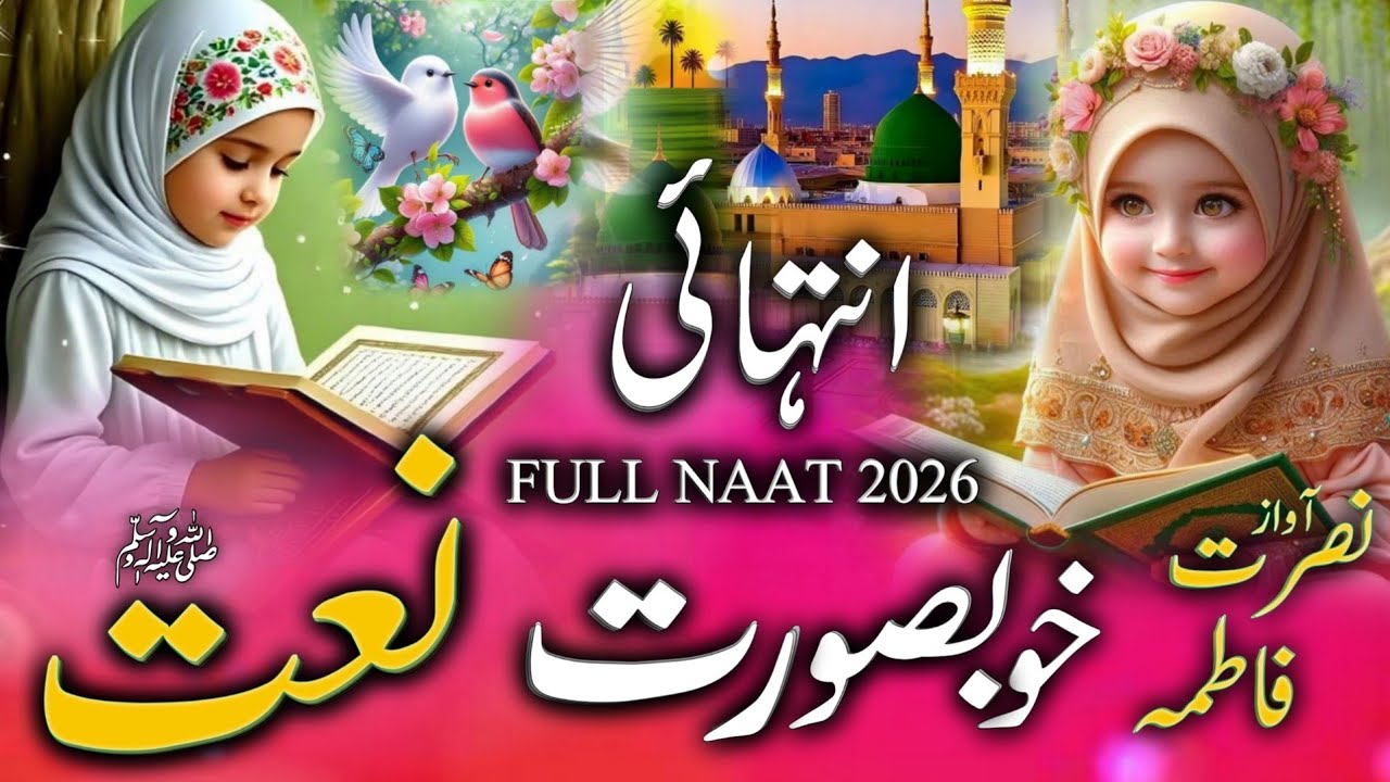 Ramzan🌙 Special Kalam 2026 | Most Beautiful Top Famous Naat | Voice Nusrat Fatima 🌹