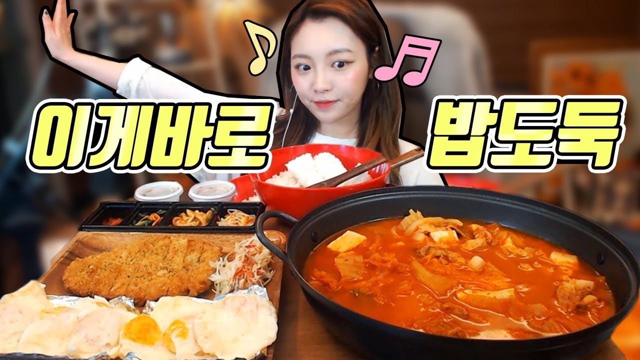 반숙계란후라이+왕돈가스+김치찌개 리얼 밥도둑❤!!! 슈기♬ Shugi Mukbang