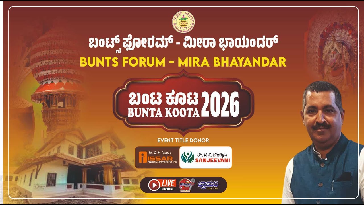 ♻️LIVE♻️Bunta Koota 2026 || Bunts Forum Mira Bhayandar || Dr R. K. Shetty Vedike || Annual Day