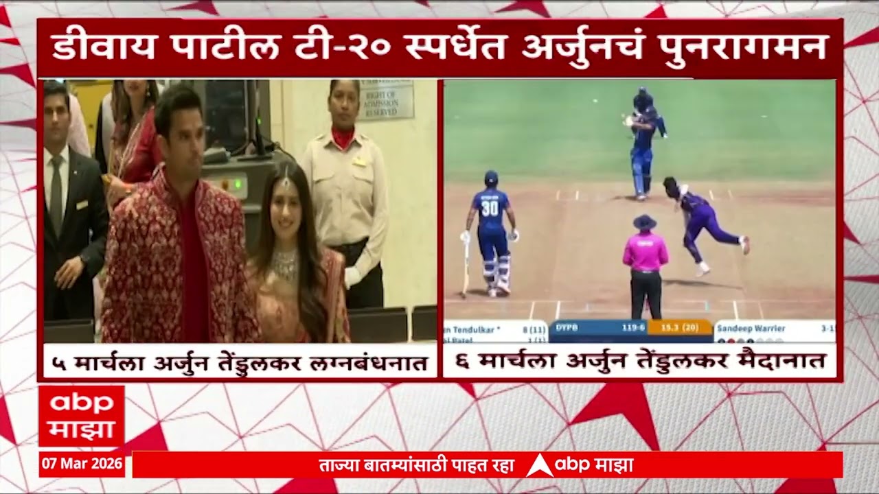 Arjun Tendulakar At Cricket Ground : लग्नानंतर अर्जुन तेंडुलकर दुसऱ्याच दिवशी क्रिकेटच्या मैदानात