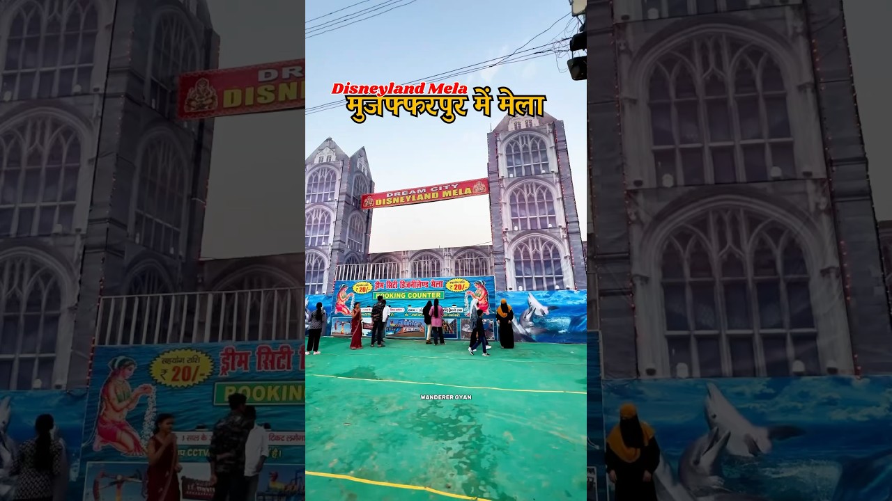 muzaffarpur me lag gya disneyland mela ❤️🤩 #mela #mela2025