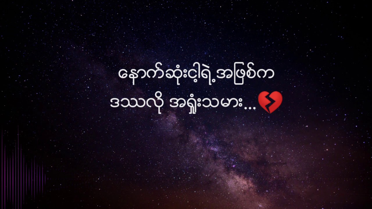 Toy - Ye' Myint, Ye' Paing