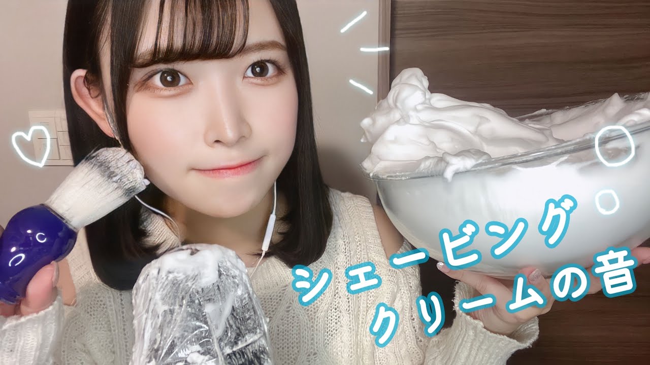 １時間以内に熟睡できるシェービングクリームの音💆🏻‍♀️💤