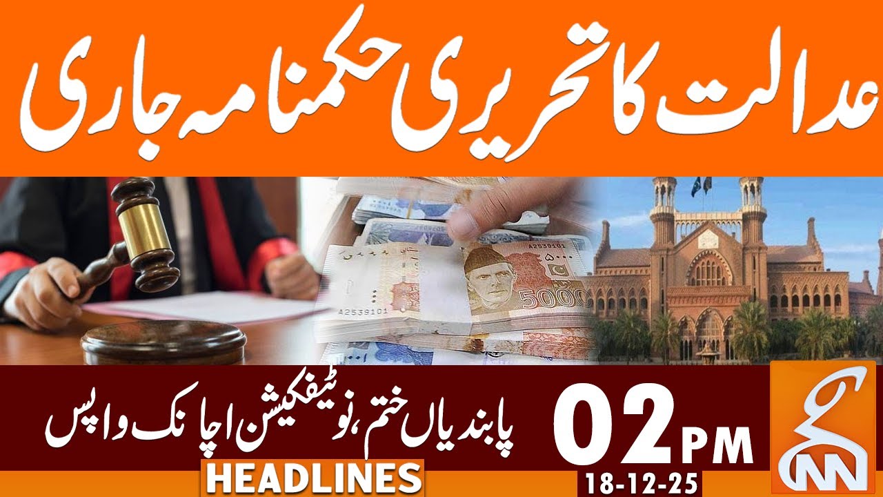 Court Written Order Issued | News Headlines | 02 PM | 18 December 2025 | GNN