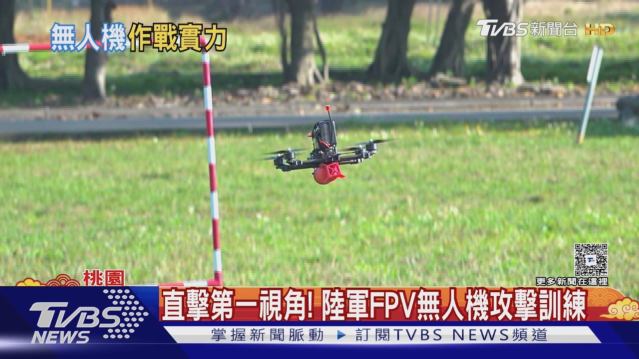 接軌現代作戰! 來第一視角直擊陸軍FPV無人機攻擊訓練｜TVBS新聞 @TVBSNEWS01