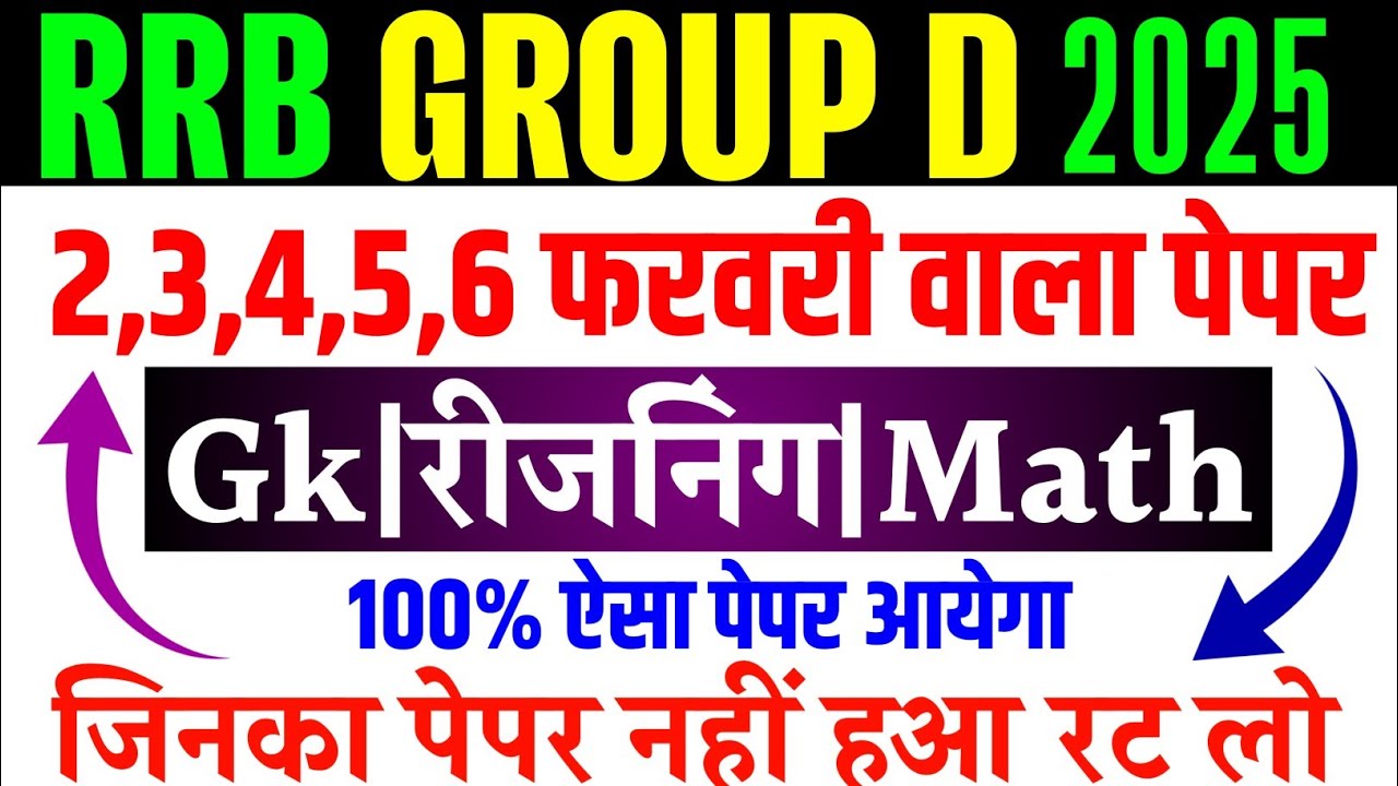 RRB Group D 2,3,4,5,6 February Paper Question 2025 | RRB Group D Exam Analysis Today|GkReasoningMath