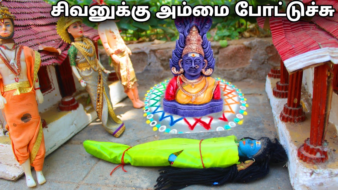 சிவனுக்கு அம்மை போட்டுருச்சு| M and K barbies