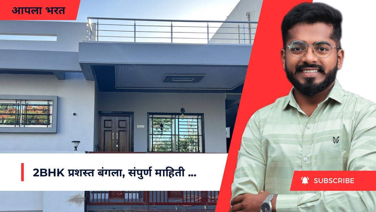2BHK घर बांधकाम, वास्तूशास्त्र नुसार घर असे असावे ? उत्तम बांधकाम #आपलाभरत #house #viral #business