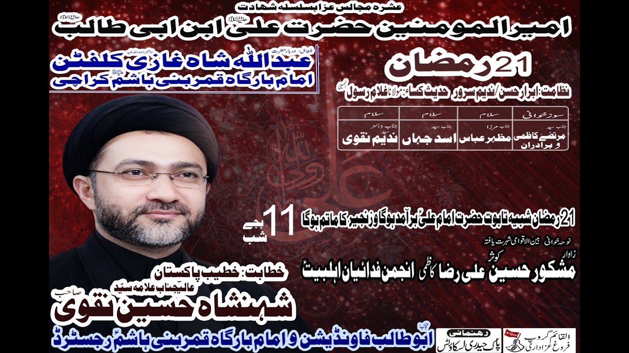 🔴LIVE 21Ramzan 1447 || MAJLIS-E-SHAHADAT HAZRAT IMAM ALI A.S || ALLAMA SYED SHEHANSHAH HUSSAIN NAQVI