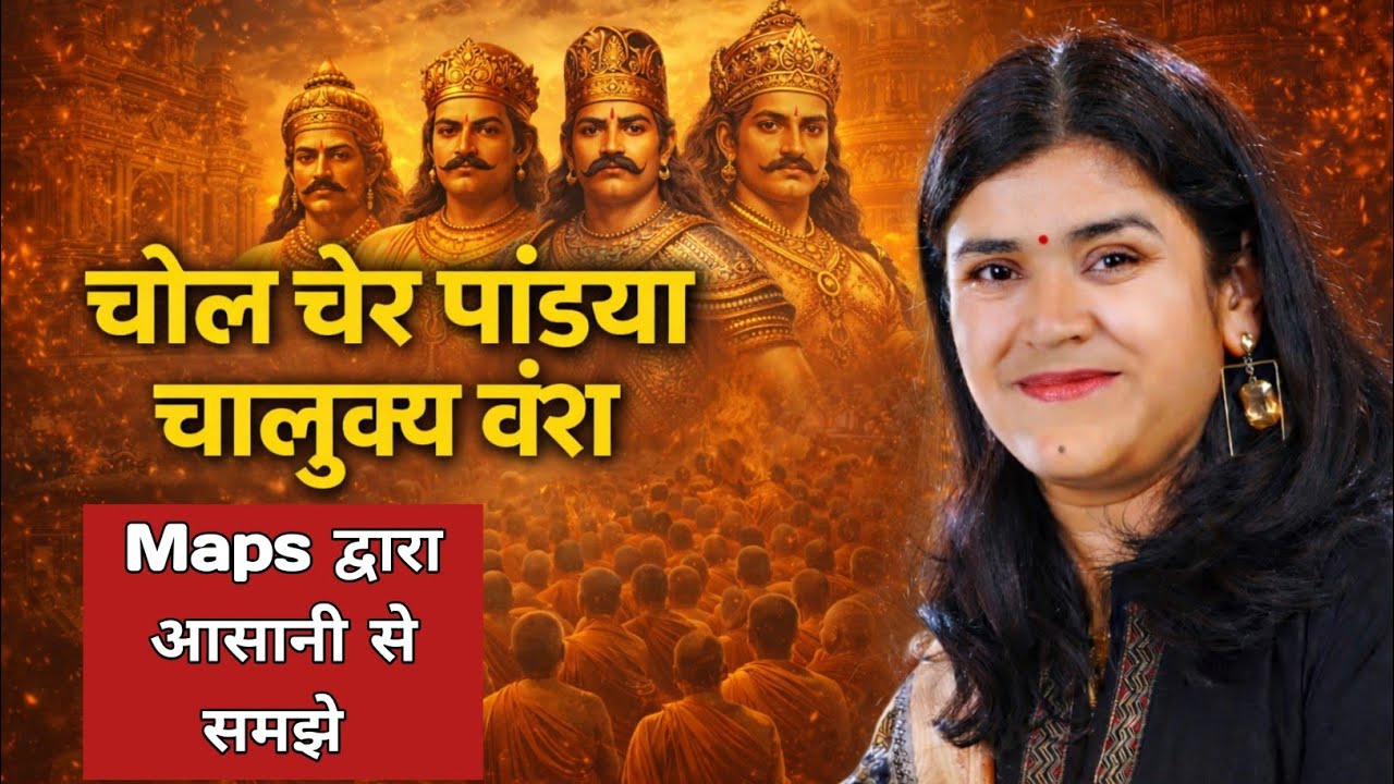चोल, चेर, पांड्या, चालुक्य वंश(Ancient History) Full Class By Babita Maam ♥️ #babitamaam #ics 