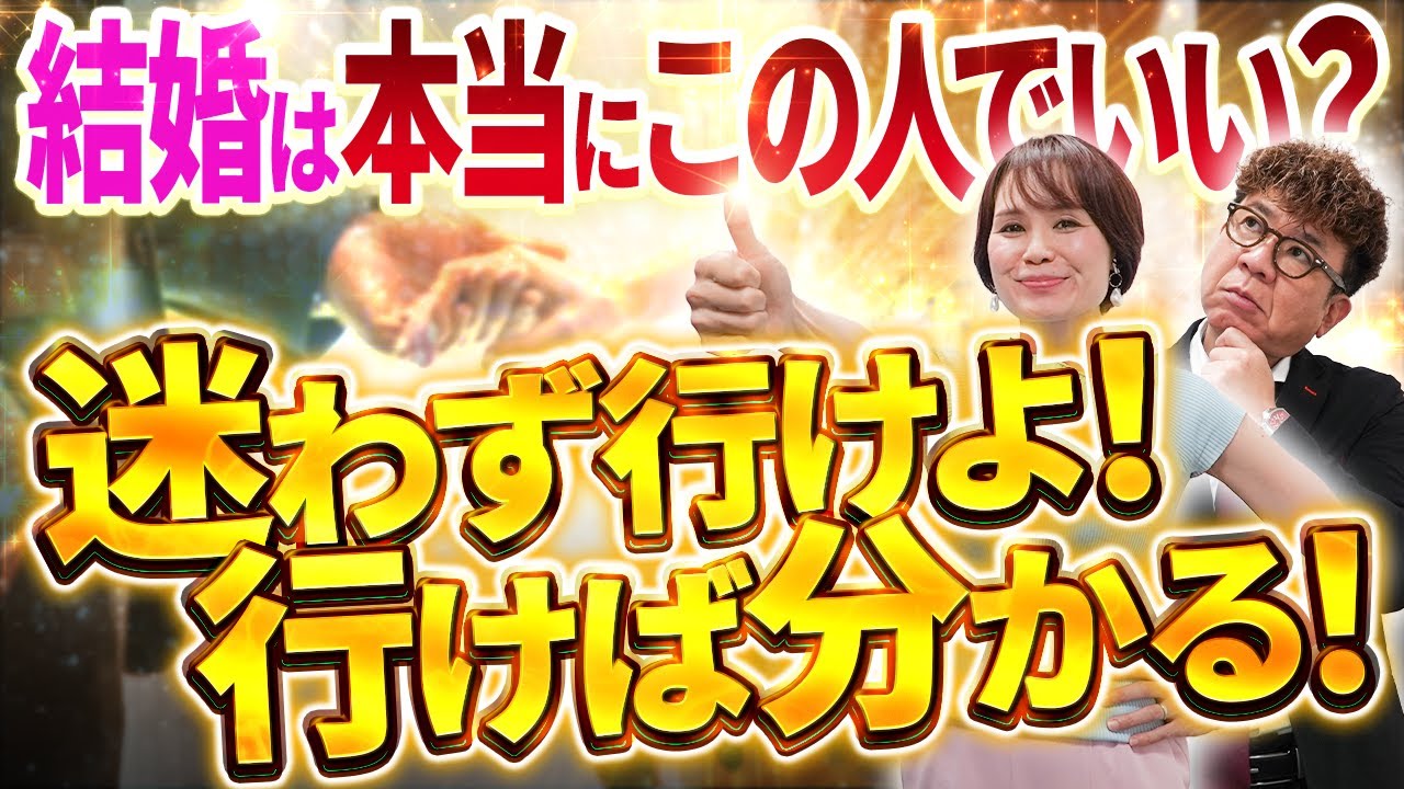【もう迷わなくていい】結婚相手で迷ったときの