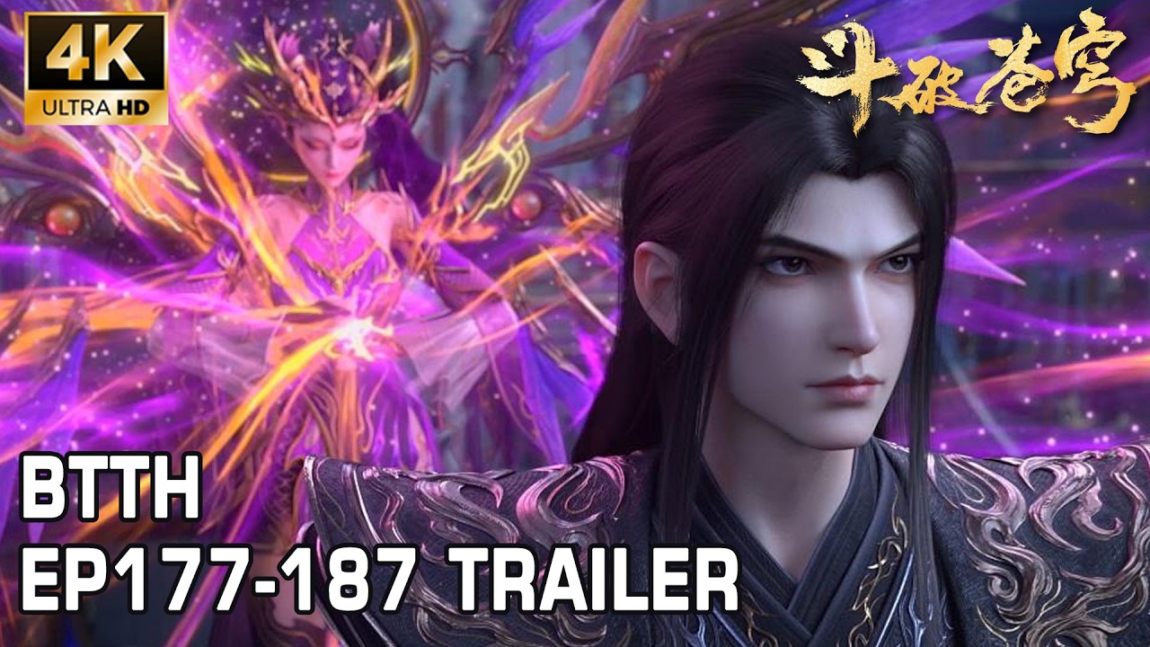 🔥EP177-187 Trailer 九幽黄泉、东龙岛大战完整版！守护紫妍！萧炎进阶二星斗圣，焚诀进阶天阶功法！