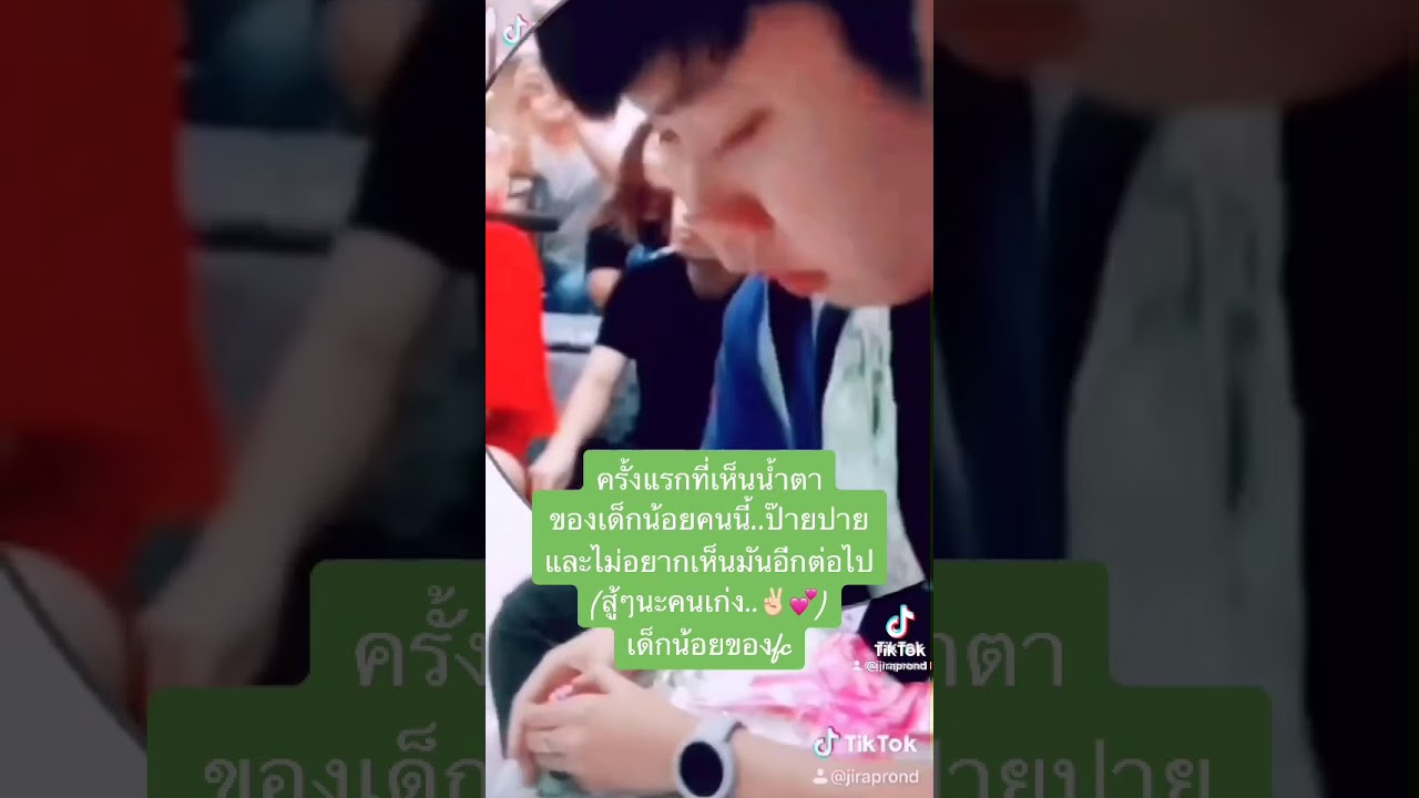 นุ๊ก ปาย น้ำตาวาฬน้อยและสายตาของฉลาม