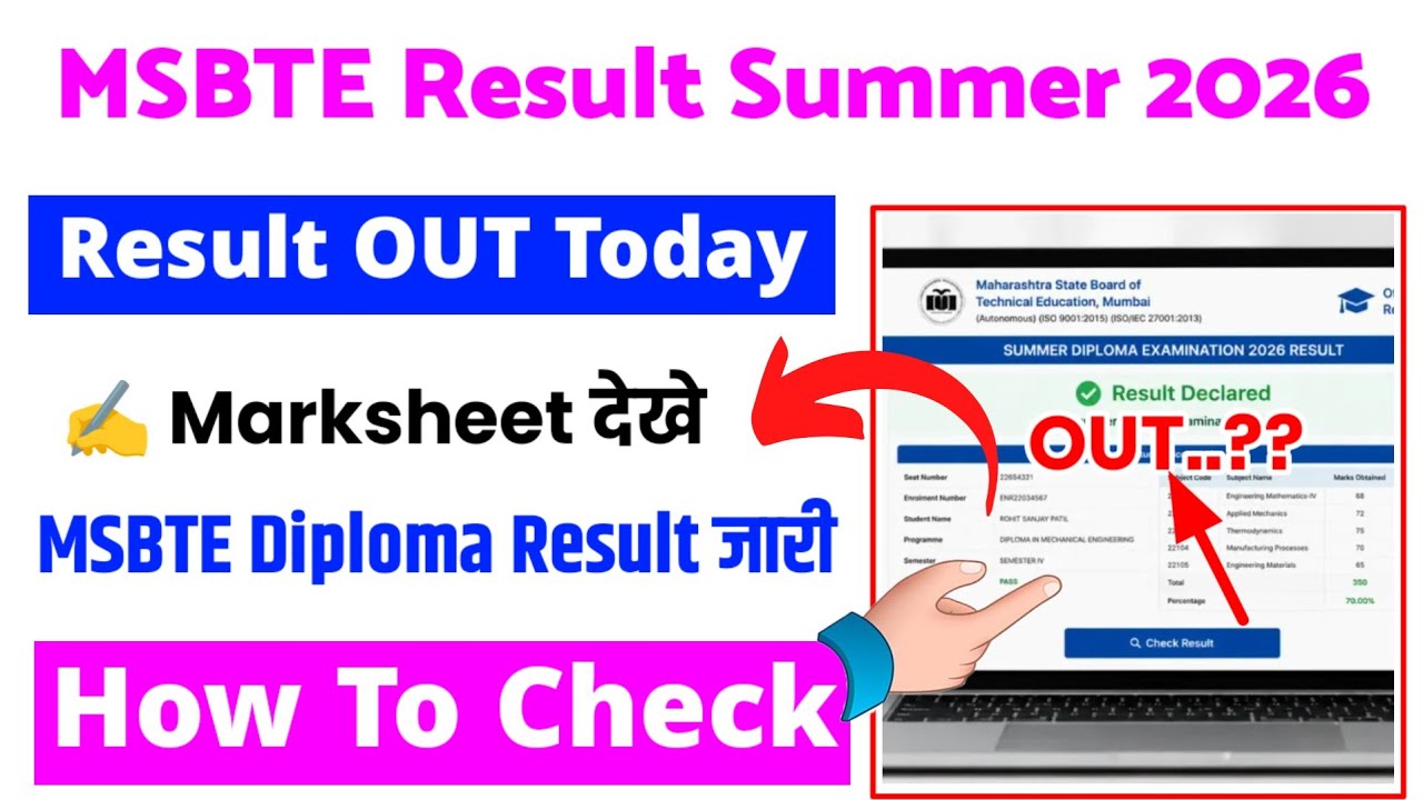 MSBTE Result Summer 2026 🔴 MSBTE Result Summer 2026 Kaise Check Karen ? MSBTE Diploma Result 2026