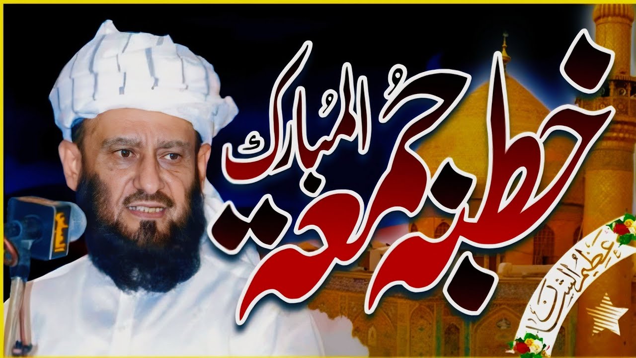 Khutba Jama Tul Mubarak By Allama Attaullah Bandyalvi New Bayan.. 13/3/2026