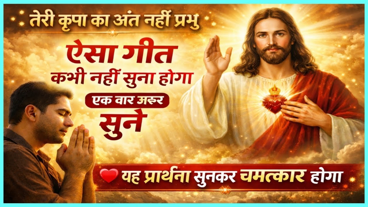 एक बार जरूर सुनें 🙏 ऐसा गीत पहले कभी नहीं सुना होगा | सुबह सवेरे लेकर तेरा नाम प्रभु