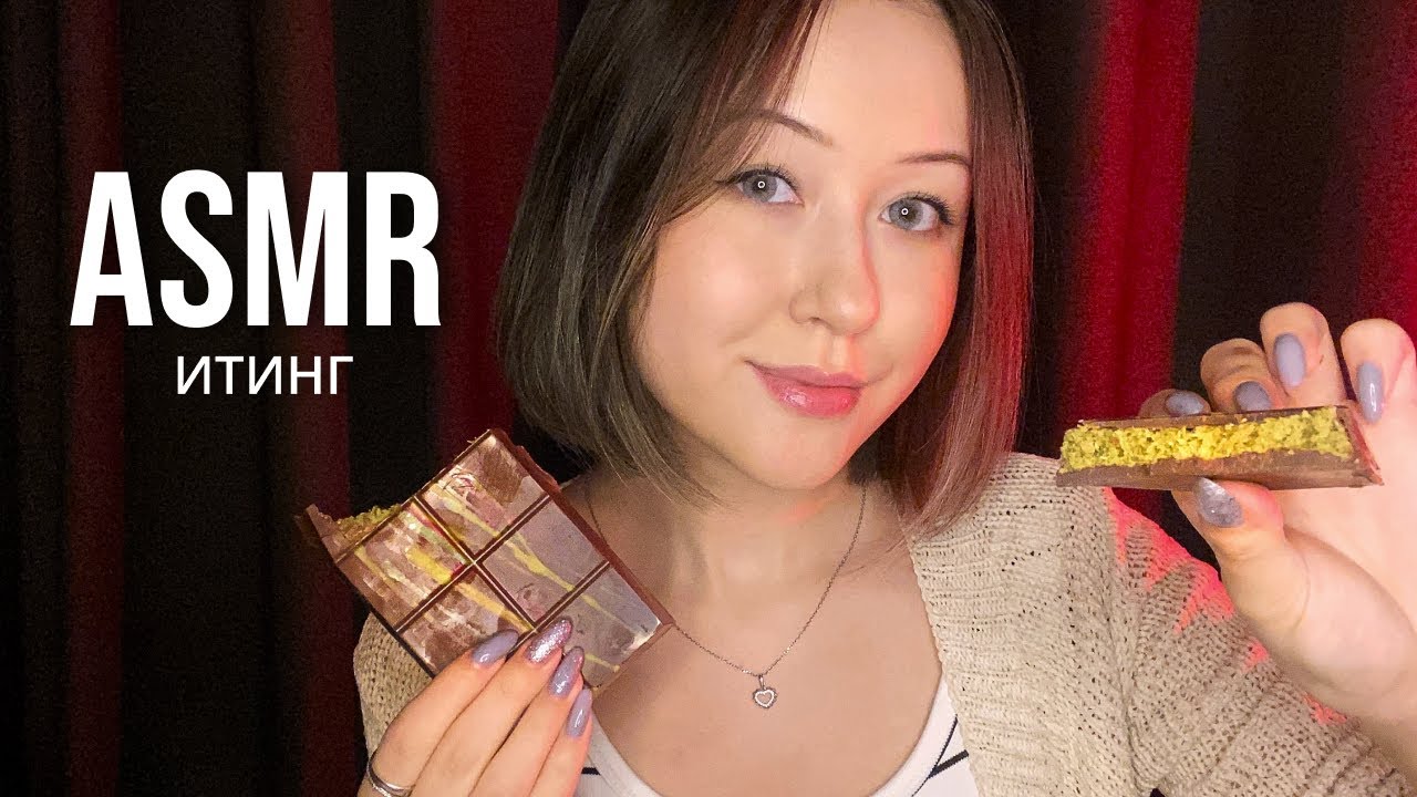 АСМР Дубайский Шоколад * Итинг Сладостей из Дубая | ASMR Dubai Chocolate * Eating sweets from Dubai