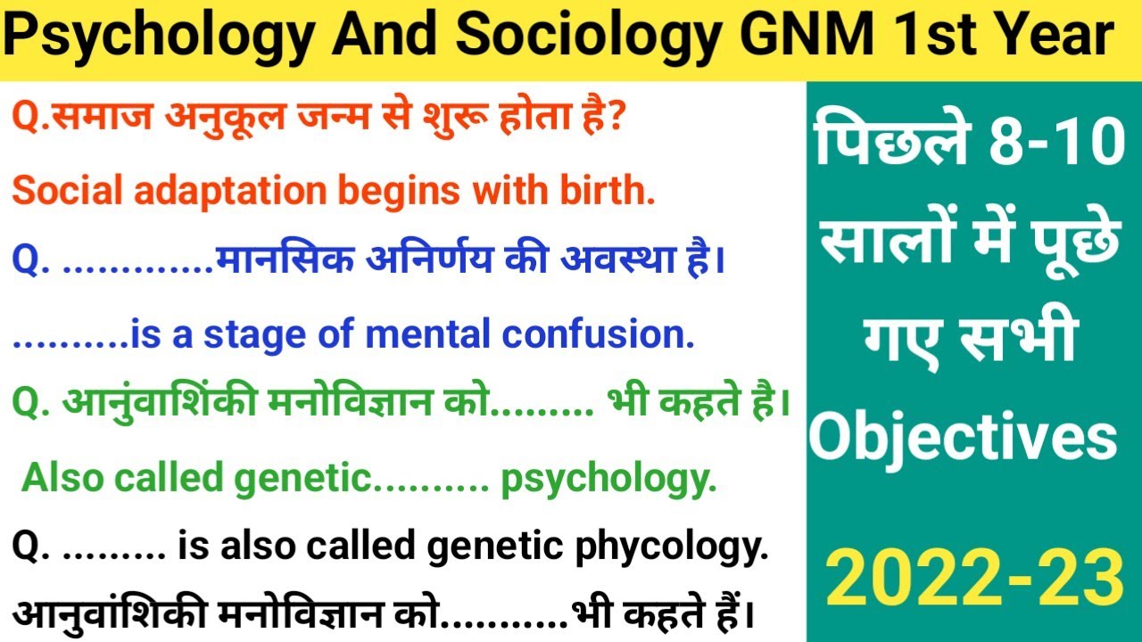 Behavioural Science के 8-10 Years All Types Objectives सभी राज्यों के लिए GNM 1st Year 2022-23
