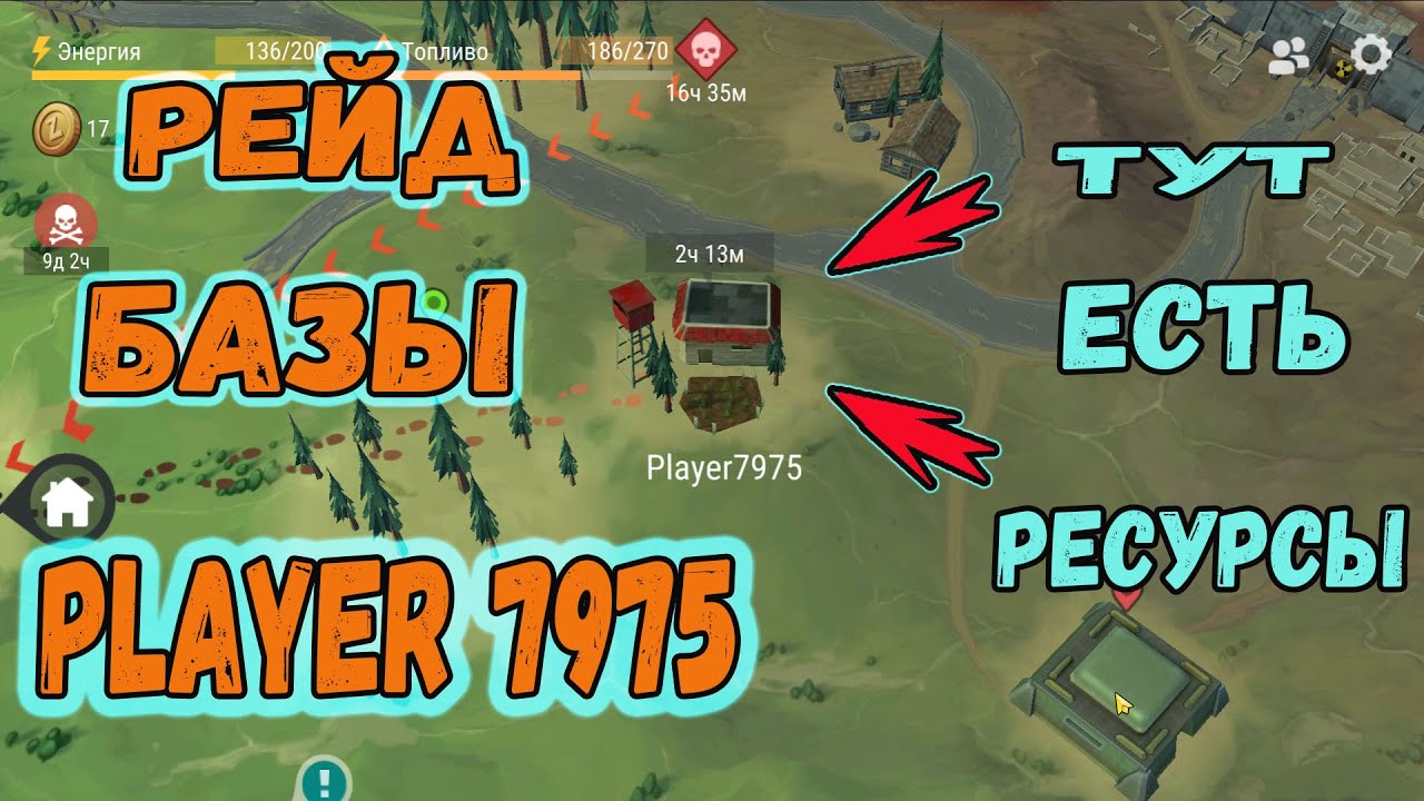 Рейд базы Player 7975 ||Тут есть ресурсы || Last Day on Earth: Survival