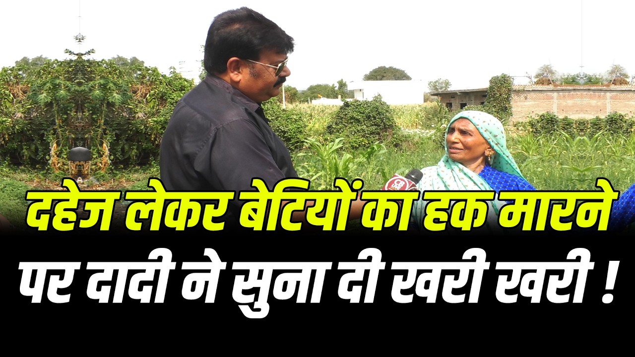 आदिवासी शादी में दहेज लेकर बेटियों के हक मारने पर इन दादी ने समाज को सुना दी #cblive