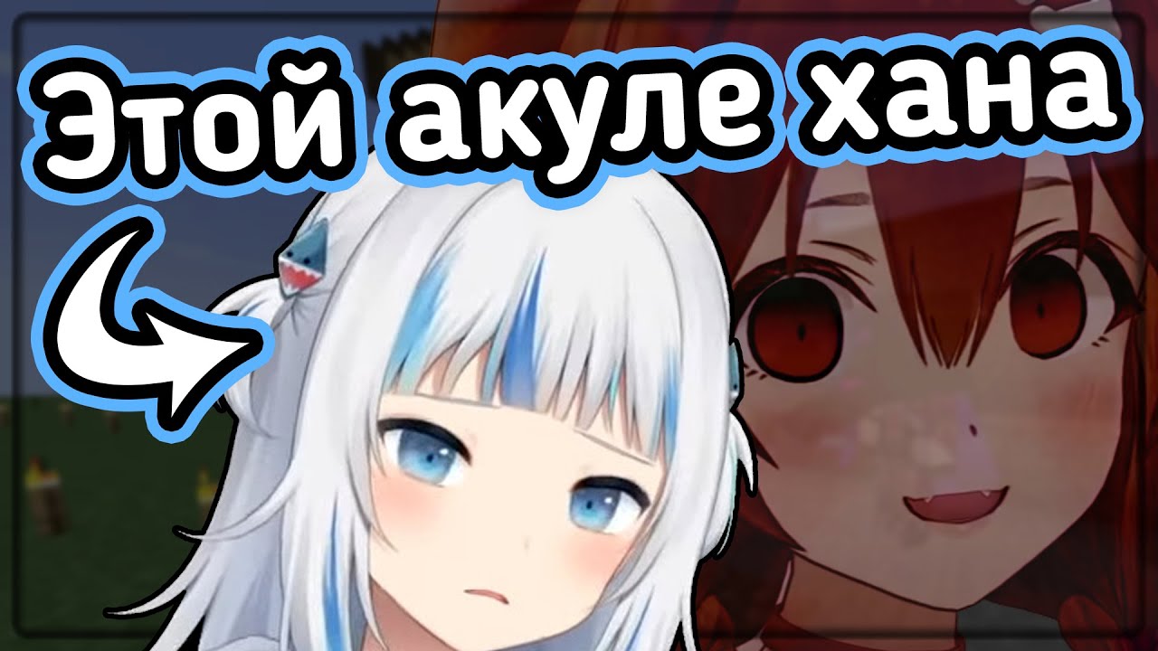 Гура, дружочек, тебе жить надоело? [Hololive RU SUB]