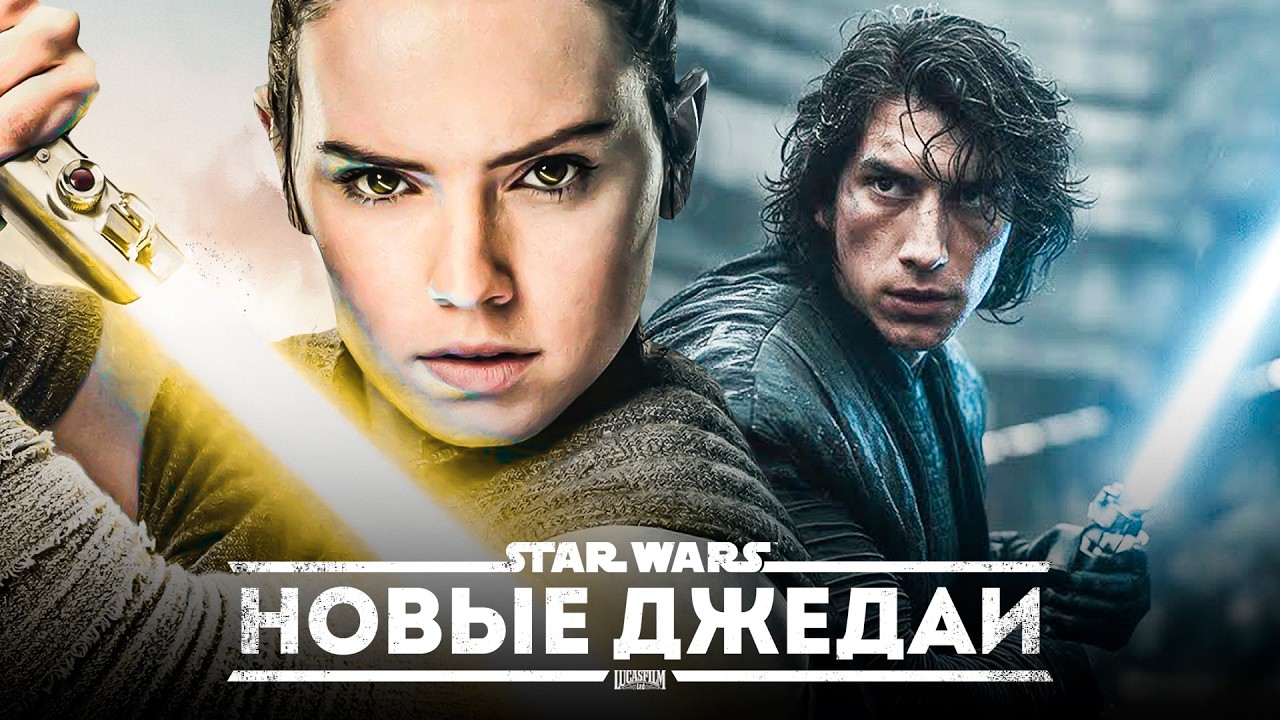 Звёздные Войны: Эпизод 10 - Официальная перезагрузка! | Новый орден джедаев