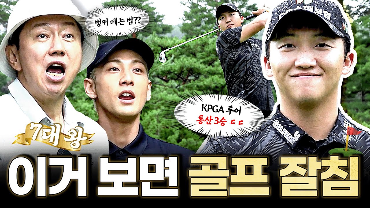 [EN] 드라이버? 장타? 이렇게만 하세요! 🏌️골프계의 새로운 역사를 쓰고 있는 ㄷㄷ 김홍택 프로의 원 포인트 레슨! ⛳ (친필싸인 이벤트 있음 🎁) | 수로왕 EP.7