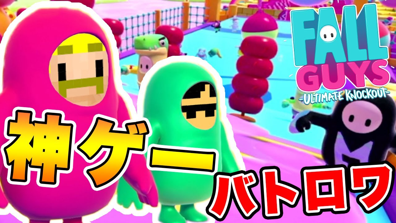 【Fall Guys】大絶叫！大人気バトロワの初見プレイが楽しすぎた！【ドズぼん】